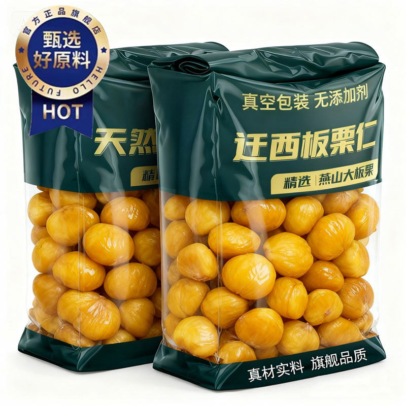 【央妈推荐】迁西板栗仁即食小包装栗子仁板栗仁炒栗子官方旗舰店