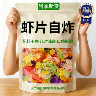 【央妈推荐】全家福虾片自炸七彩虾片官方旗舰店儿童无添加自己炸