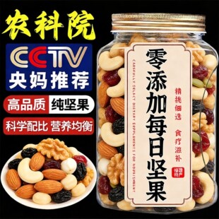 央妈推荐!坚果每日一包独立小包装纯坚果每日坚果官方旗舰店正品