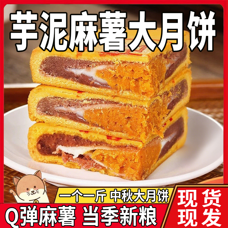 【央妈推荐】广式芋泥麻薯大月饼