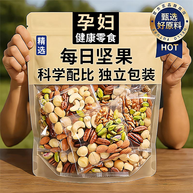 央妈推荐！坚果每日一包独立小包装孕妇无添加坚果正品官方旗舰店,零食/坚果/特产,混合坚果,淘宝优惠券,粉丝福利购,淘宝优惠卷