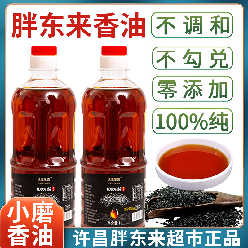 正宗超市香油芝麻油纯正0添加黑芝麻油传统小磨香油官方旗舰