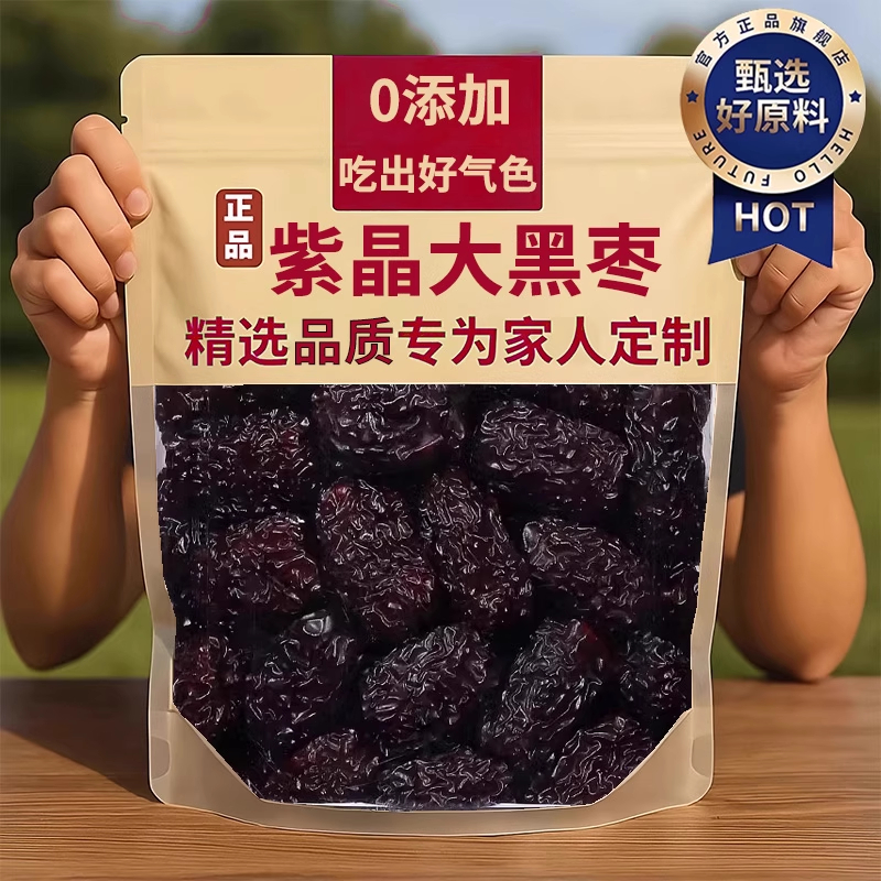 央妈推荐黑枣特级新疆特产正品官方旗舰店一级紫晶大乌枣即食黑枣