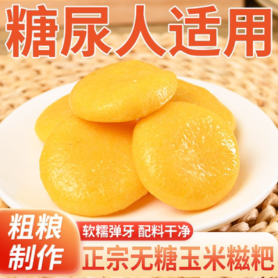 【高品质同款】玉米糍粑苞谷粑粑