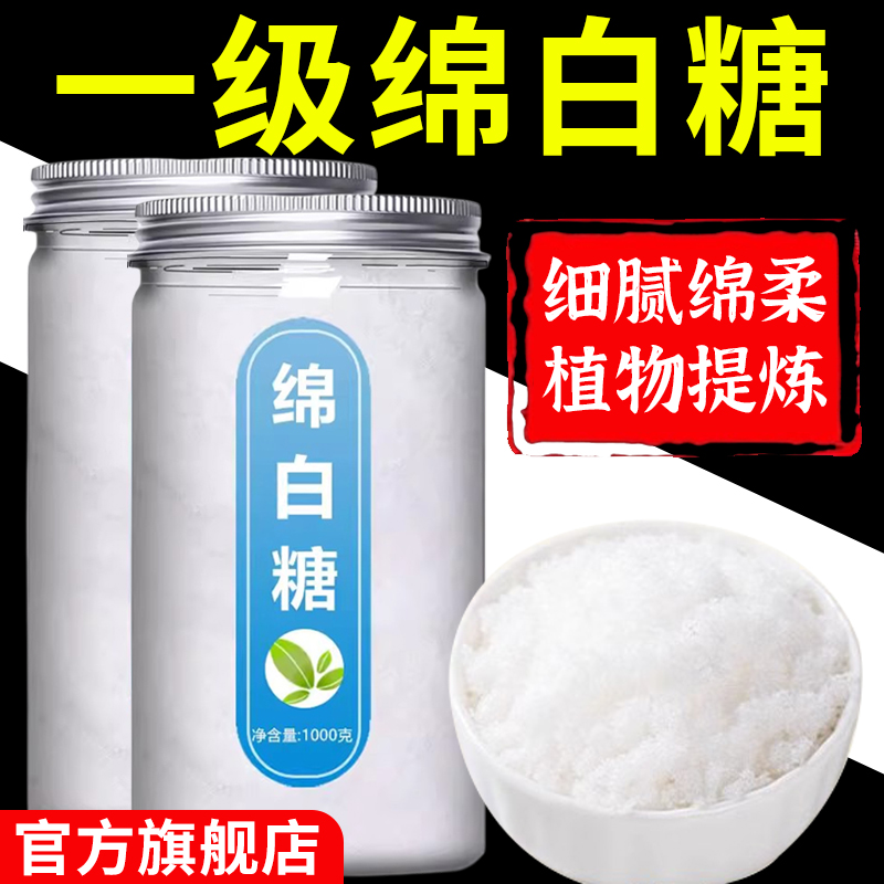 高品质推荐！优质一级绵白糖！