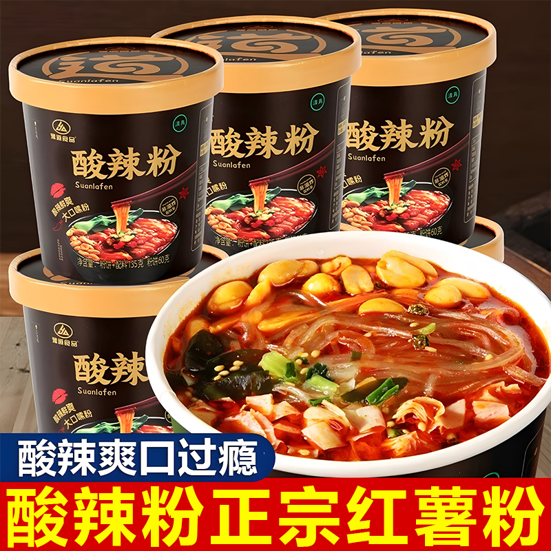 酸辣粉正宗红薯粉丝米线桶装夜宵充饥整箱批发方便速食品免煮冲泡