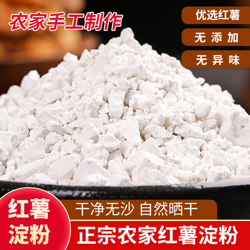 正品官方旗舰店正宗纯红薯淀粉农家纯正红薯粉小包装食用番薯山