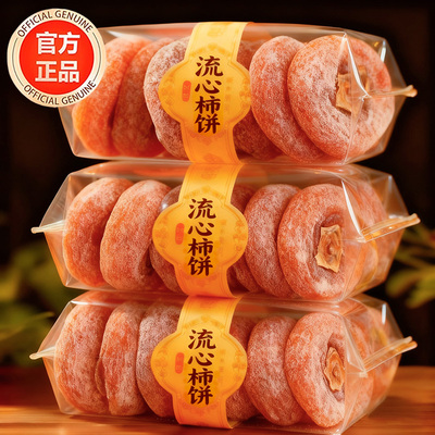特级富平柿饼官方旗舰店陕西正宗流心柿饼子吊柿饼独立包装礼盒装
