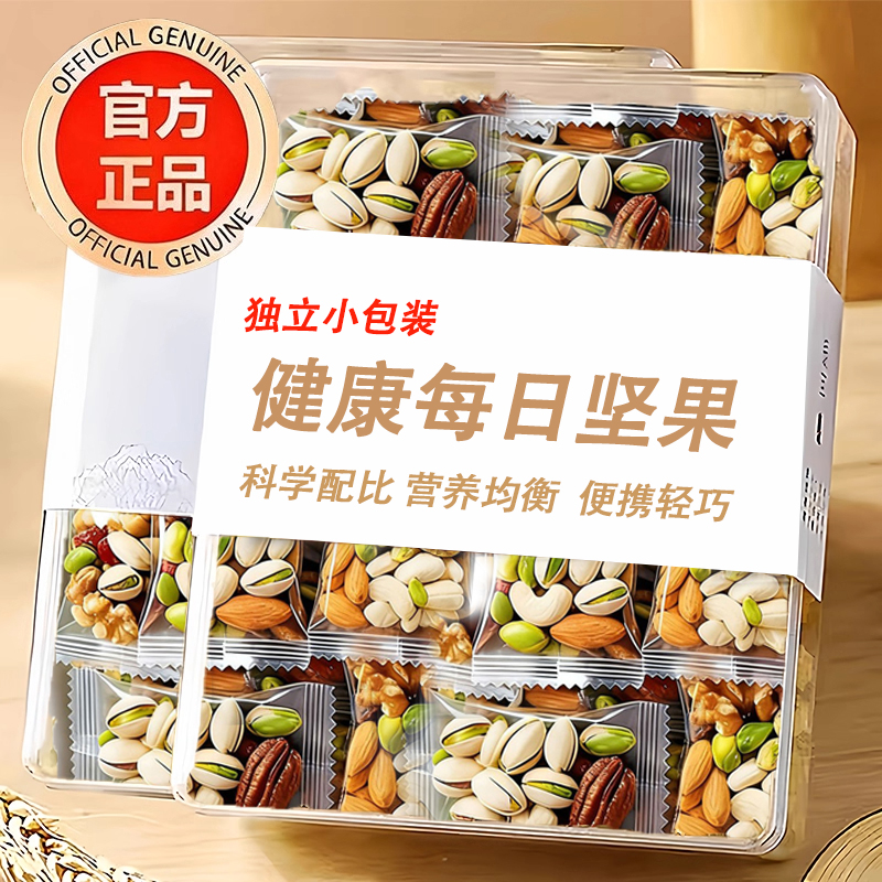 【央妈推荐】每日坚果官方旗舰店正品孕妇健康零食坚果独立小包装