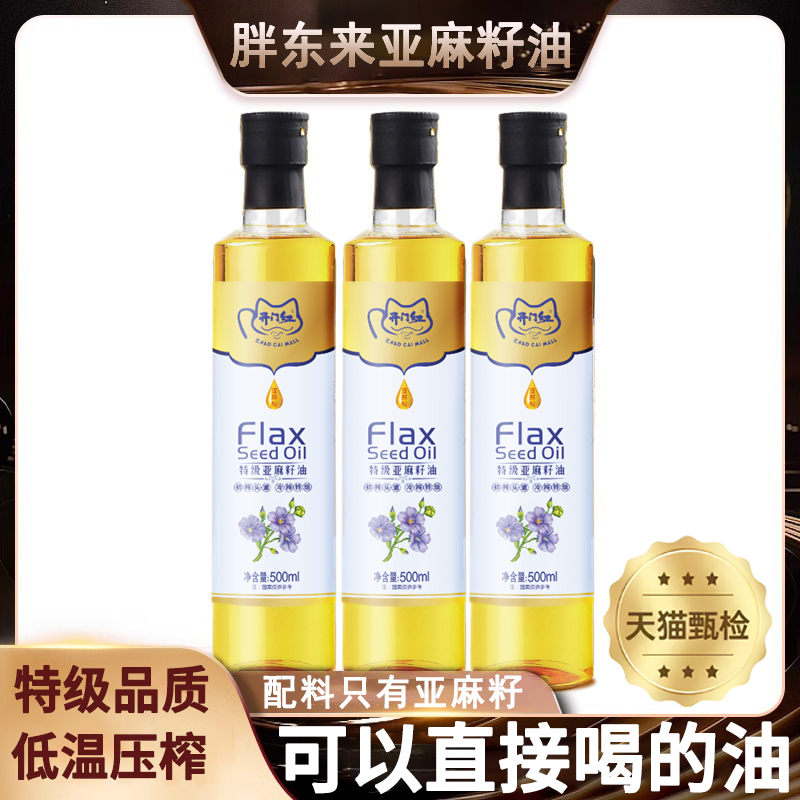 正宗亚麻籽油官方旗舰店