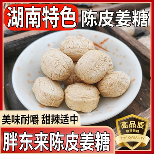 胖東來(lái)陳皮姜糖老姜手工正宗蜜餞休閑零食傳統(tǒng)糖果姜味姜汁軟糖果
