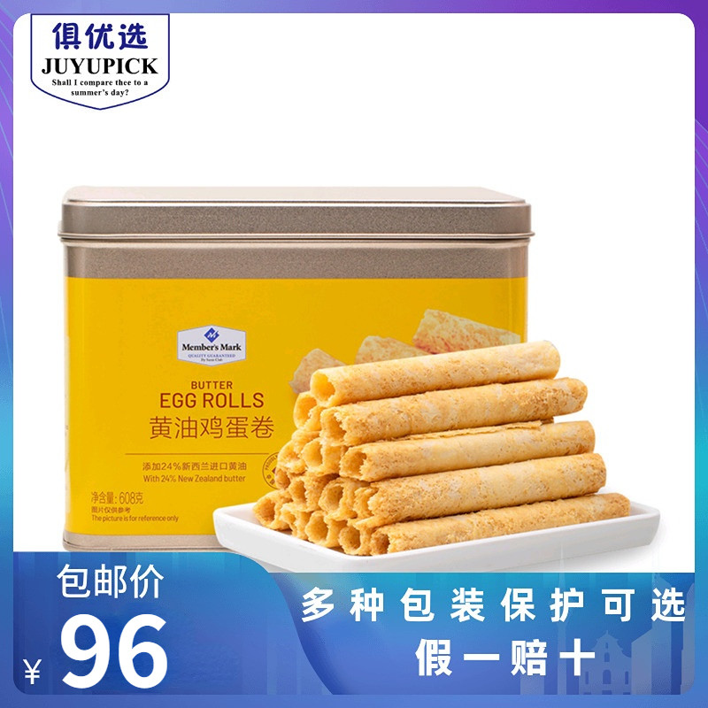 官方旗舰店山姆超市黄油鸡蛋卷608gMember,零食/坚果/特产,蛋卷,淘宝优惠券,粉丝福利购,淘宝优惠卷