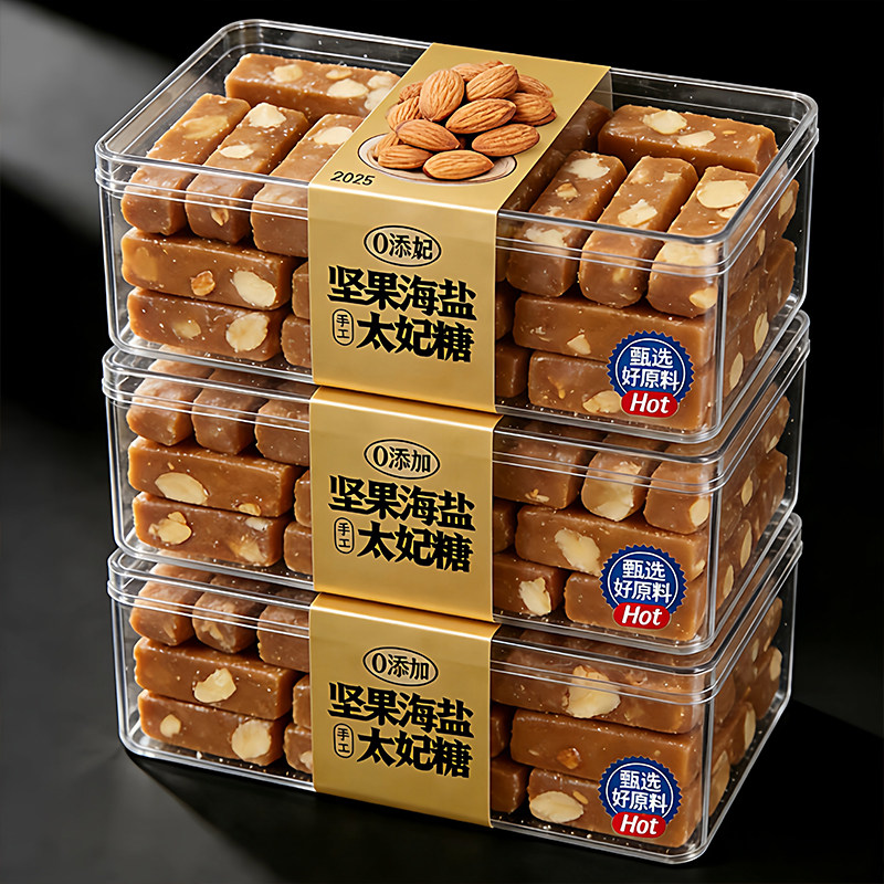 央妈推荐海盐太妃糖官方旗舰店正品巴旦木坚果贵妃糖喜糖年货零食