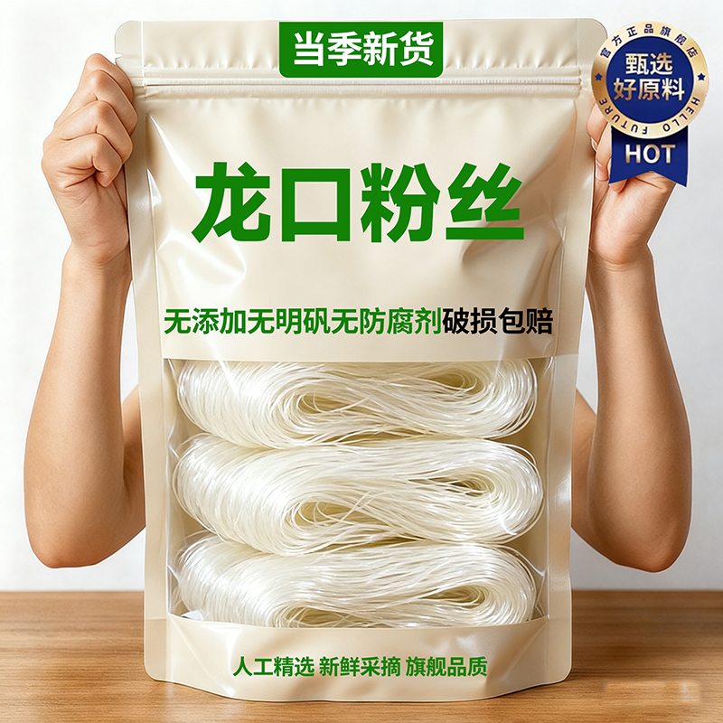 【全网热销100w】龙口粉丝米线