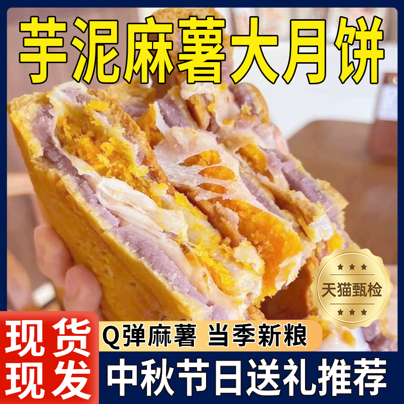 【央妈推荐】广式芋泥麻薯大月饼