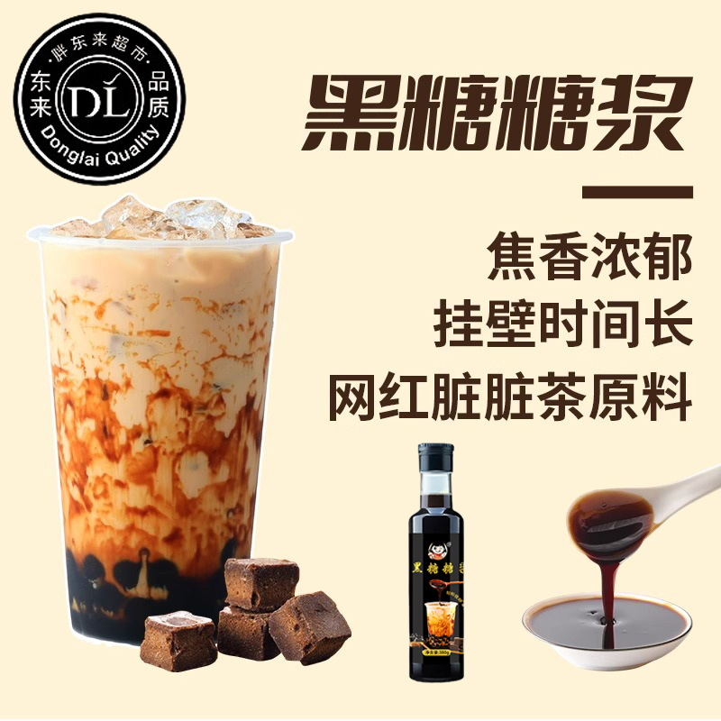 胖東来推荐！黑糖糖浆！