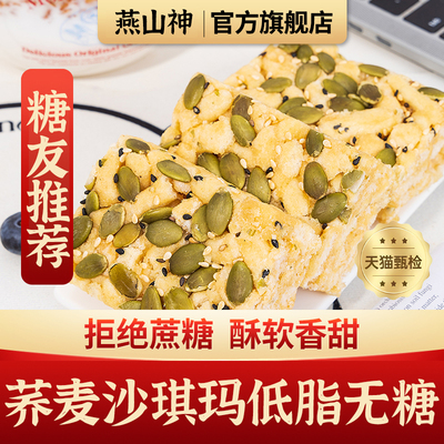 【央妈推荐】低脂无糖荞麦沙琪玛
