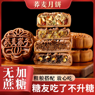 胖东来无糖月饼荞麦无蔗糖五仁月饼中秋老式 粗粮糖尿人专用木糖醇
