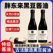 胖东来官方旗舰店黑豆酿造酱油老式 零添加特级天然古法酿造dl东来