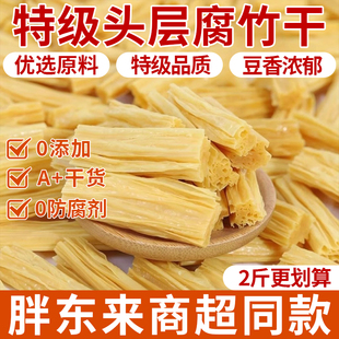 胖東來腐竹干貨純正特級無添加官方旗艦店腐手工豆皮涼菜火鍋腐竹