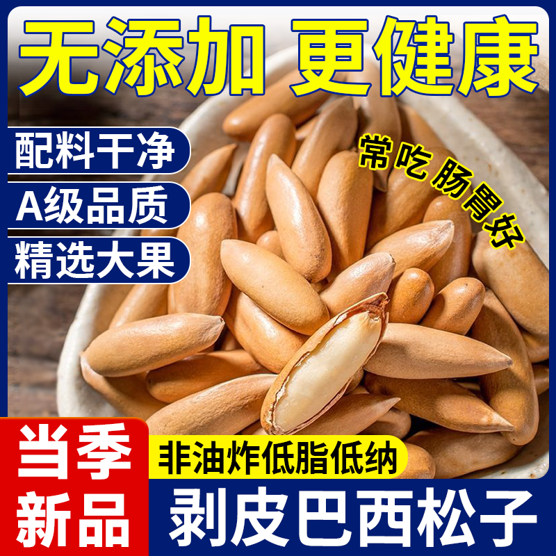 巴西松子手剥长粒新货含包装特产级大颗粒零食年货原味阿富汗坚果