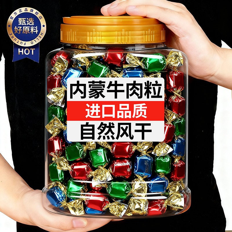 内蒙牛肉粒香辣味沙爹味牛肉粒牛肉条肉脯休闲零食即食小吃高蛋白