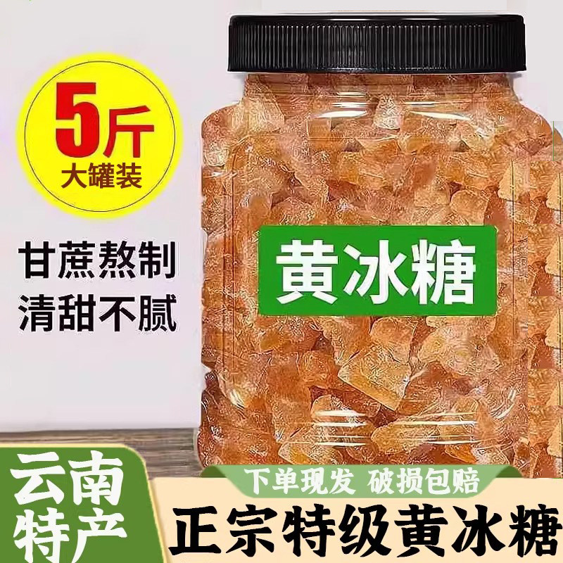 官方旗舰店黄冰糖老黄云南纯手工甘蔗熬制冰糖正,粮油调味/速食/干货/烘焙,黄糖/冰糖,淘宝优惠券,粉丝福利购,淘宝优惠卷