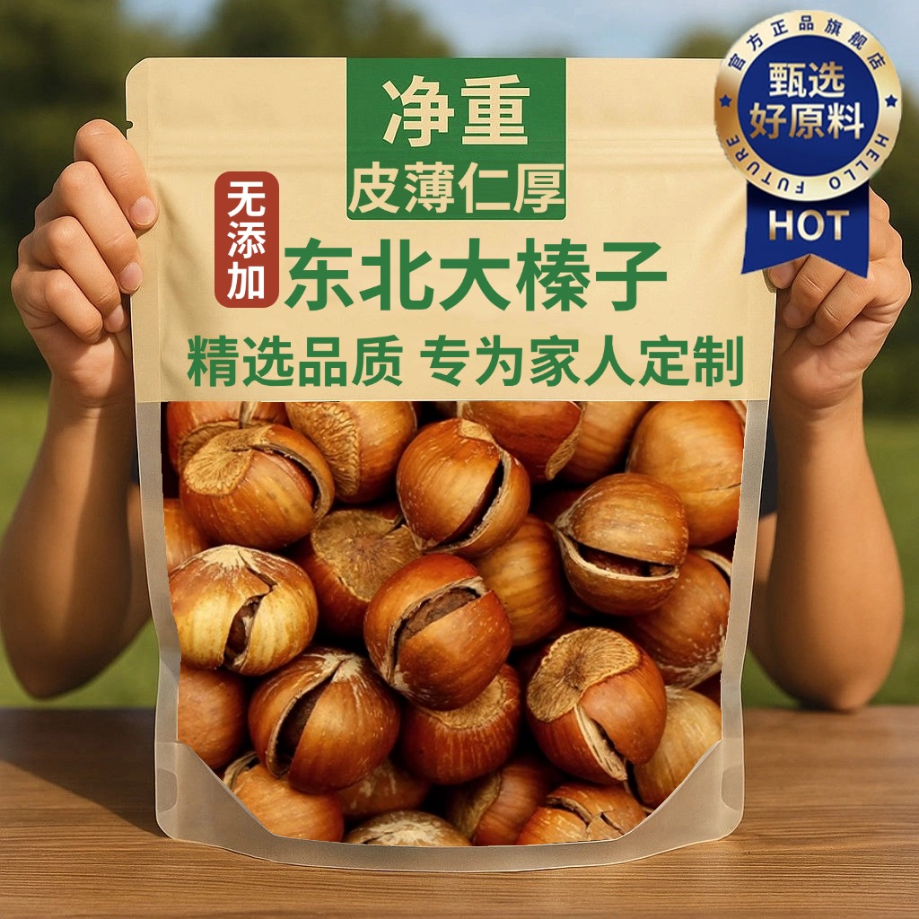 东北大榛子坚果新鲜特产铁岭炒货零食孕妇年货开口臻子薄皮榛果