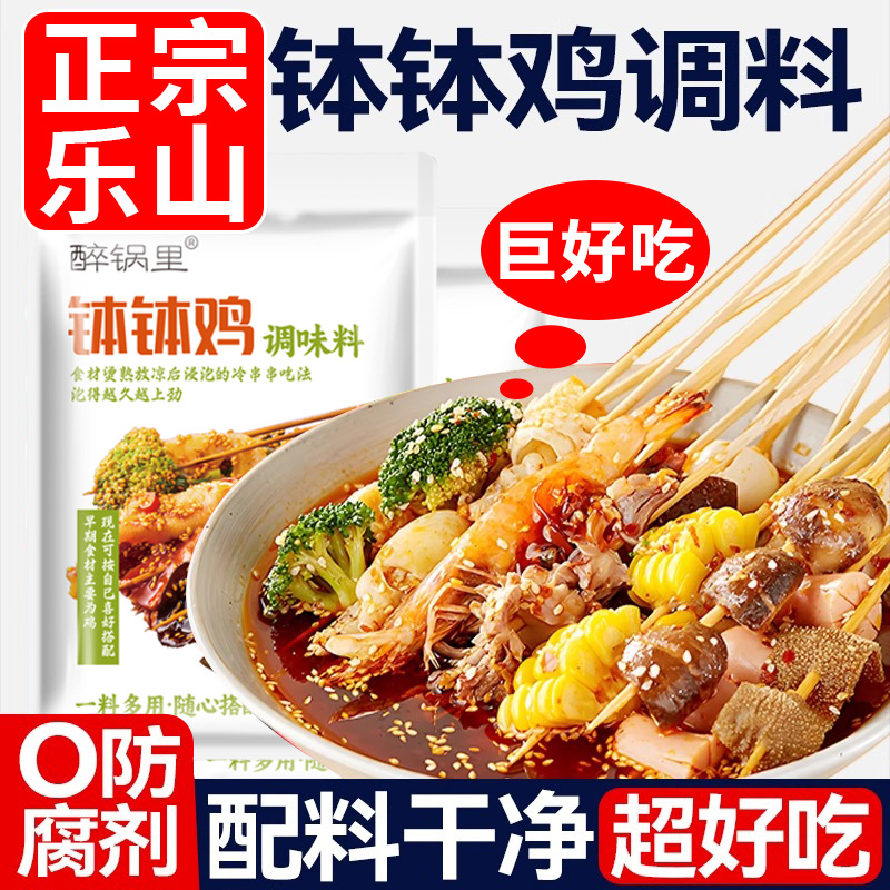 胖東来推荐！正宗乐山钵钵鸡调料