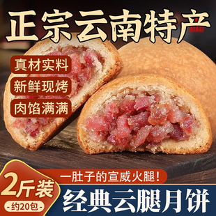 胖东来云腿月饼云南特产糕点伴手礼酥皮月饼云腿月饼官方旗舰店