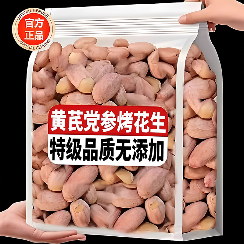 五香黄芪党参烤花生开袋即食健康解馋下酒菜炒货官方旗舰店,零食/坚果/特产,花生,淘宝优惠券,粉丝福利购,淘宝优惠卷