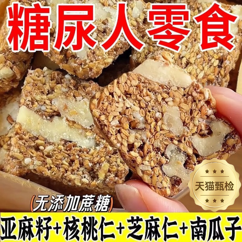 【农科院爆款】亚麻籽核桃酥无糖