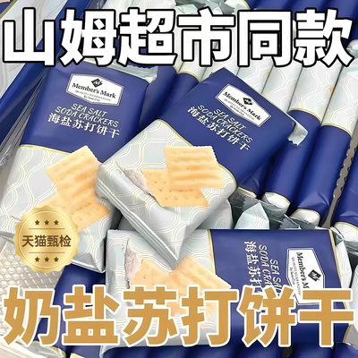 胖东来海盐苏打饼干官方旗舰养胃治胃酸无糖咸味碱性零食早餐健康