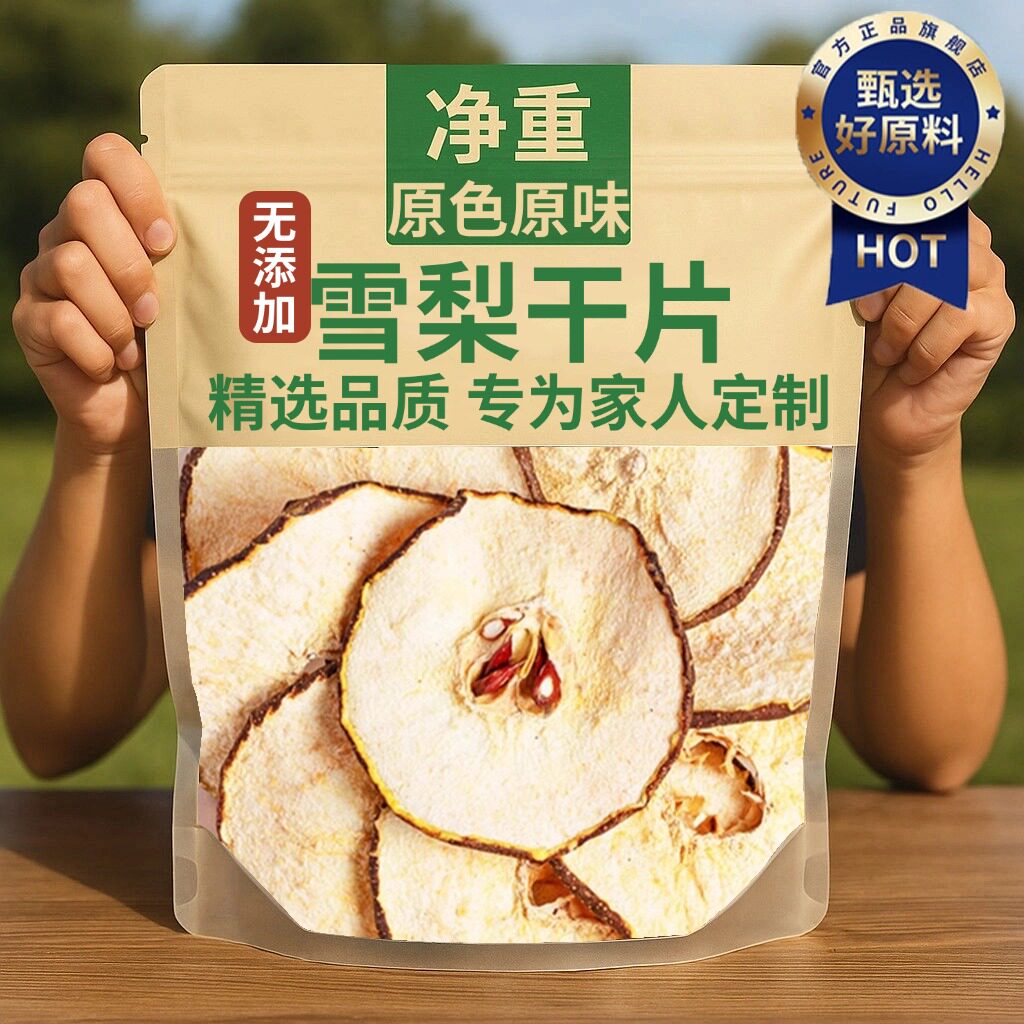 雪梨干特级梨干片香梨片泡茶泡水煲汤水果干苹果干雪梨膏原材料