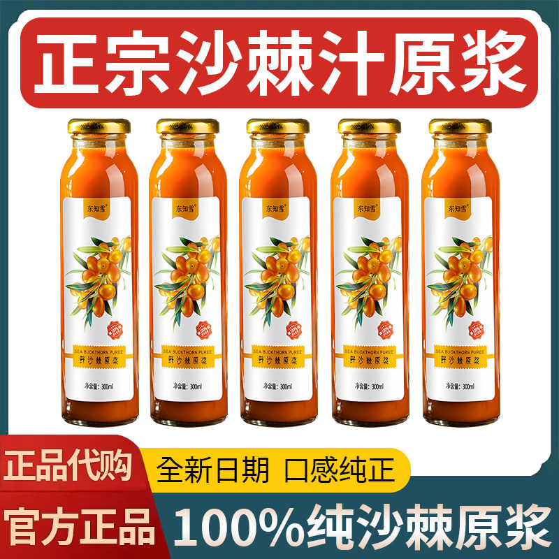 正宗正宗沙棘汁原浆无添加100%纯沙棘汁VC无糖不提油官方旗舰店