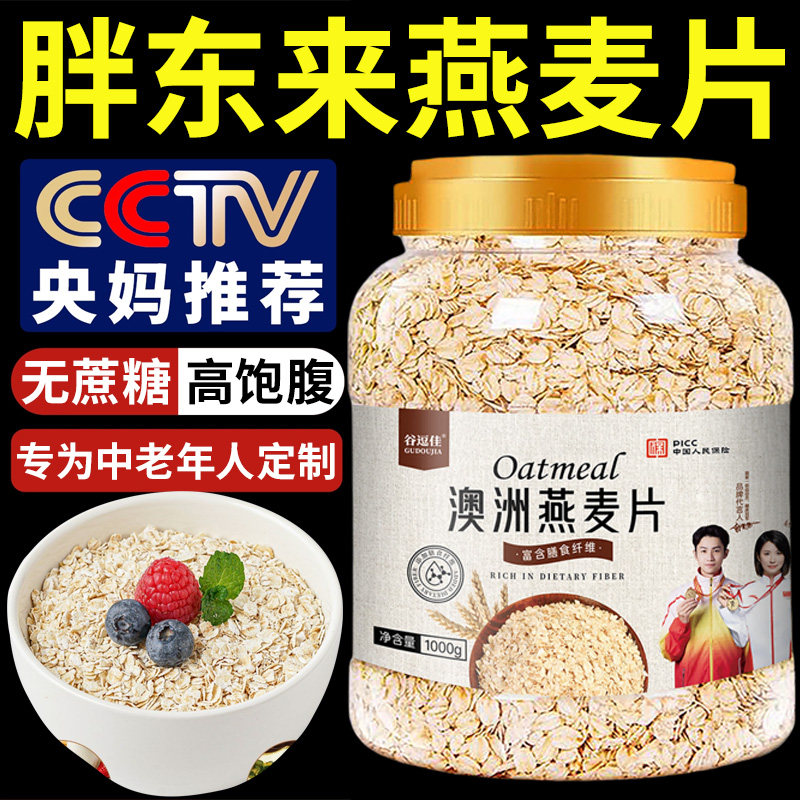 正宗特级燕麦片官方旗舰店进口燕麦片原料1Kg桶免煮即食燕麦早餐,咖啡/麦片/冲饮,纯燕麦片,淘宝优惠券,粉丝福利购,淘宝优惠卷