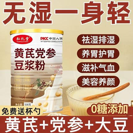 黄芪党参豆浆粉官方旗舰店正品无糖黄芪当归党参枸杞红枣豆浆粉