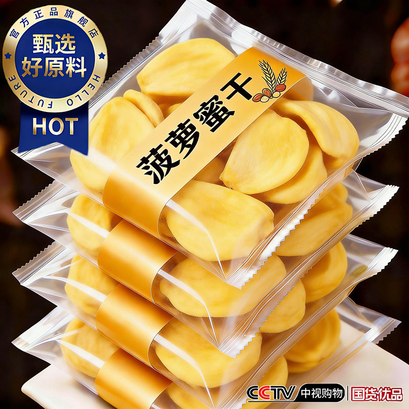 菠萝蜜干脆片越南进口菠萝蜜干官方旗舰店无添加菠萝蜜干水果干