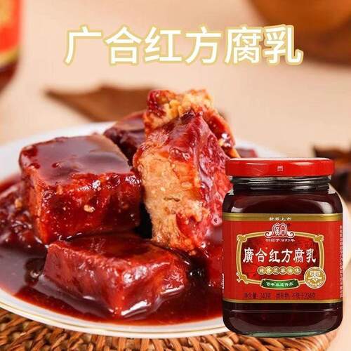南乳汁正宗广合红方腐乳340g*2瓶原味霉豆腐汁芝麻油味豆腐乳佐餐