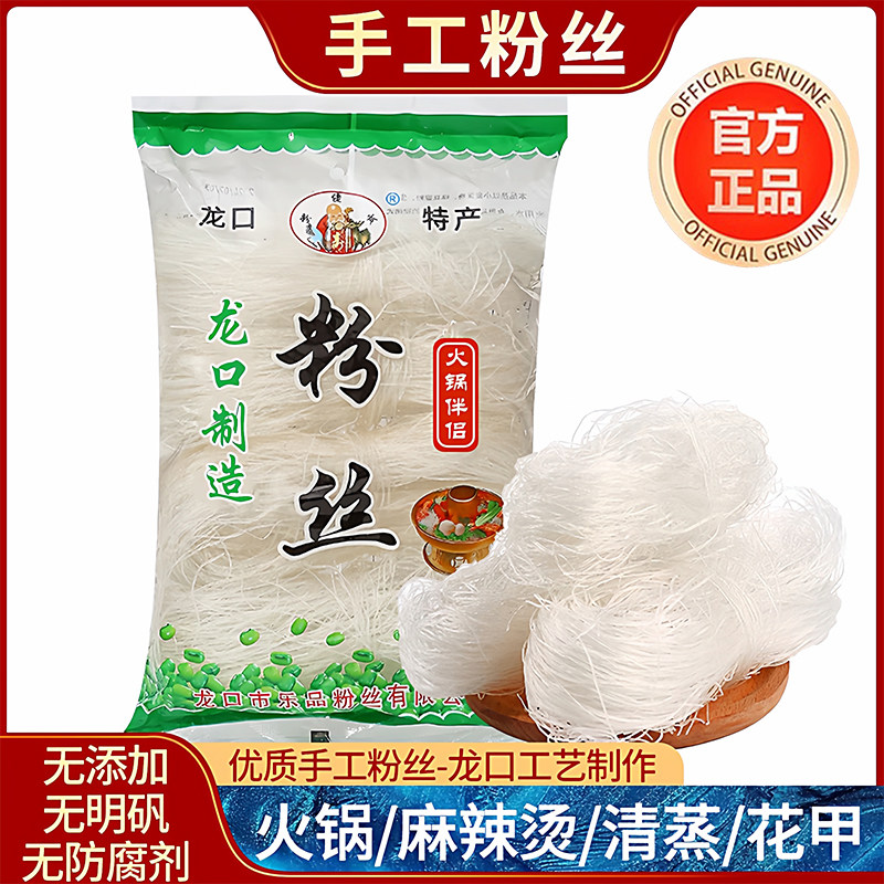正宗龙口粉丝山东绿豆粉丝扇贝蒜蓉生蚝凉拌米粉麻辣烫官方旗舰店