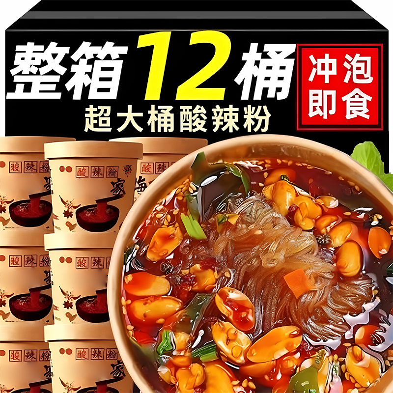 酸辣粉正宗红薯粉免煮冲泡