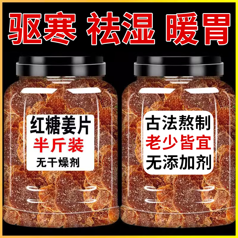 同仁堂推荐！夏季必备红糖姜片！
