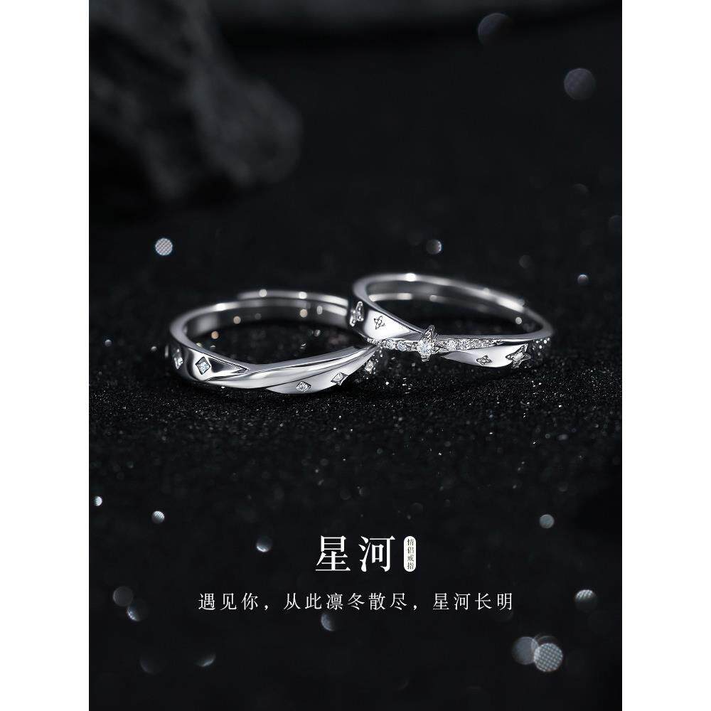 星河情侣戒指银女男一对小众设计款对戒生日纪念日礼物送女朋友