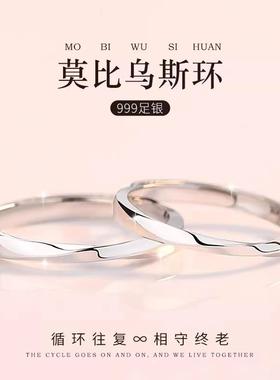 莫比乌斯环情侣对戒999纯银素圈戒指男女款一对小众设计生日礼物
