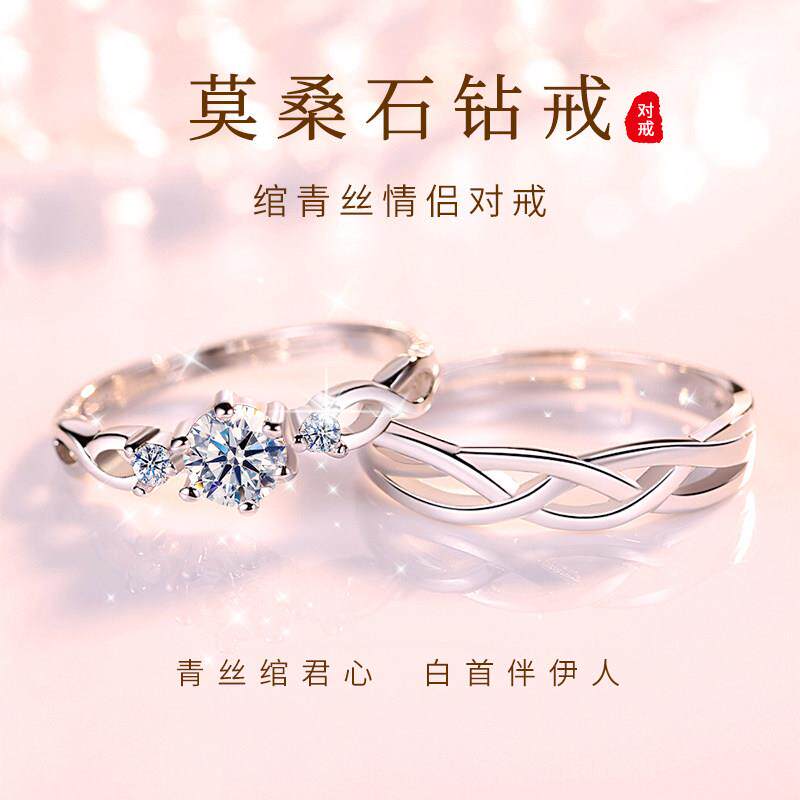 莫桑石情侣对戒纯银一对戒指女一克拉订婚钻戒情侣款结婚求婚婚戒