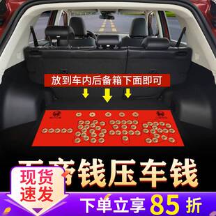 五帝钱压车钱出入路铜钱真品后备箱用脚垫纯铜车摆件汽车挂件装饰