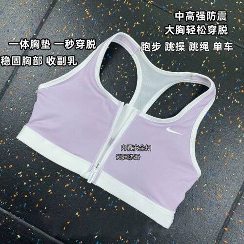 Nike耐克前拉链运动内衣大胸显小夏季薄款透气聚拢防震外穿文胸