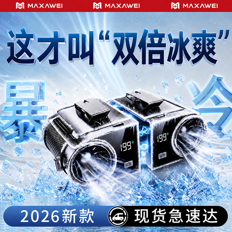 【磁吸分离式】挂腰制冷空调风扇