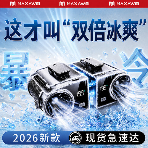 【磁吸分离式】挂腰制冷空调风扇