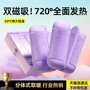 暖宝宝暖手蛋 自发热手握式 2025新款 暖手宝磁吸二合一3c认证充电式